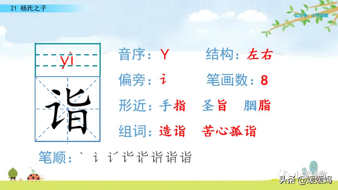 五年级下册第八单元杨氏之子批注,五年级下册杨氏之子的课堂笔记