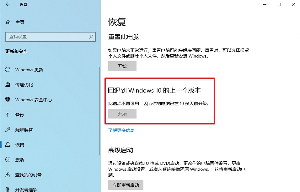 win10系统已在2018年停用要求重装,win10重装系统后无法更新