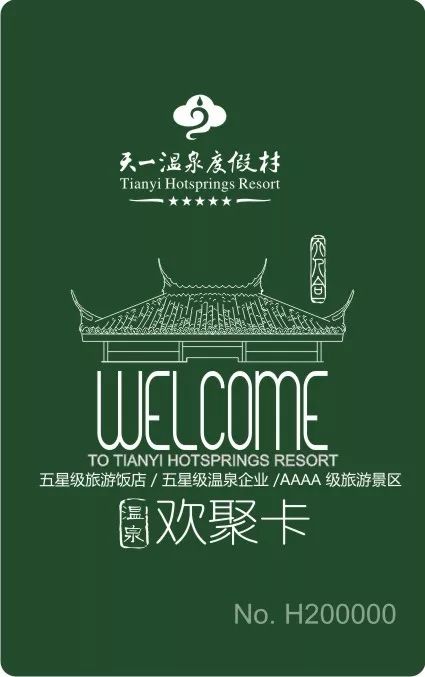 连城天一温泉年卡温暖来袭|抱歉，让各位小主久等了