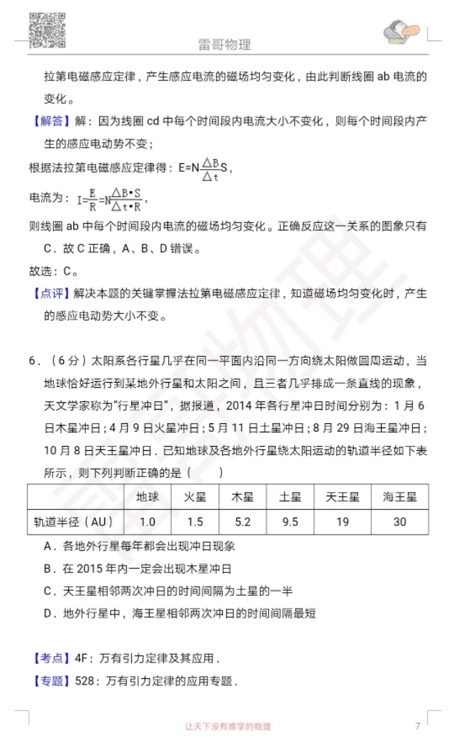 2018全国统一高考化学试卷新课标3,2014年全国统一高考物理卷子