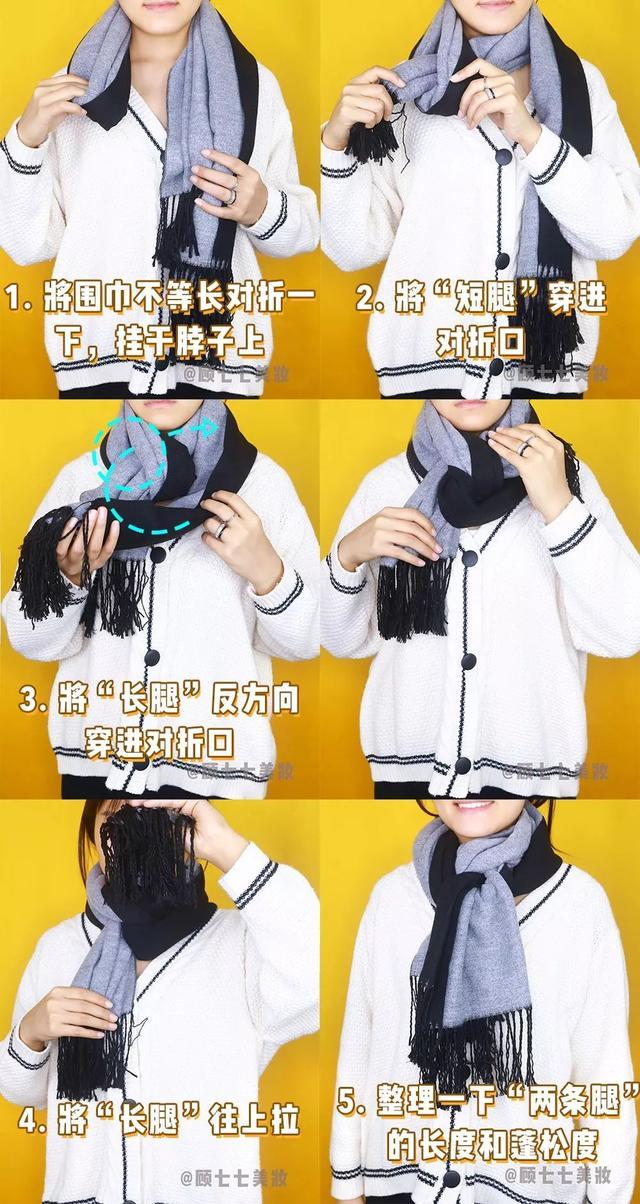 围巾的7种系法,围巾的七种系法每天不重样