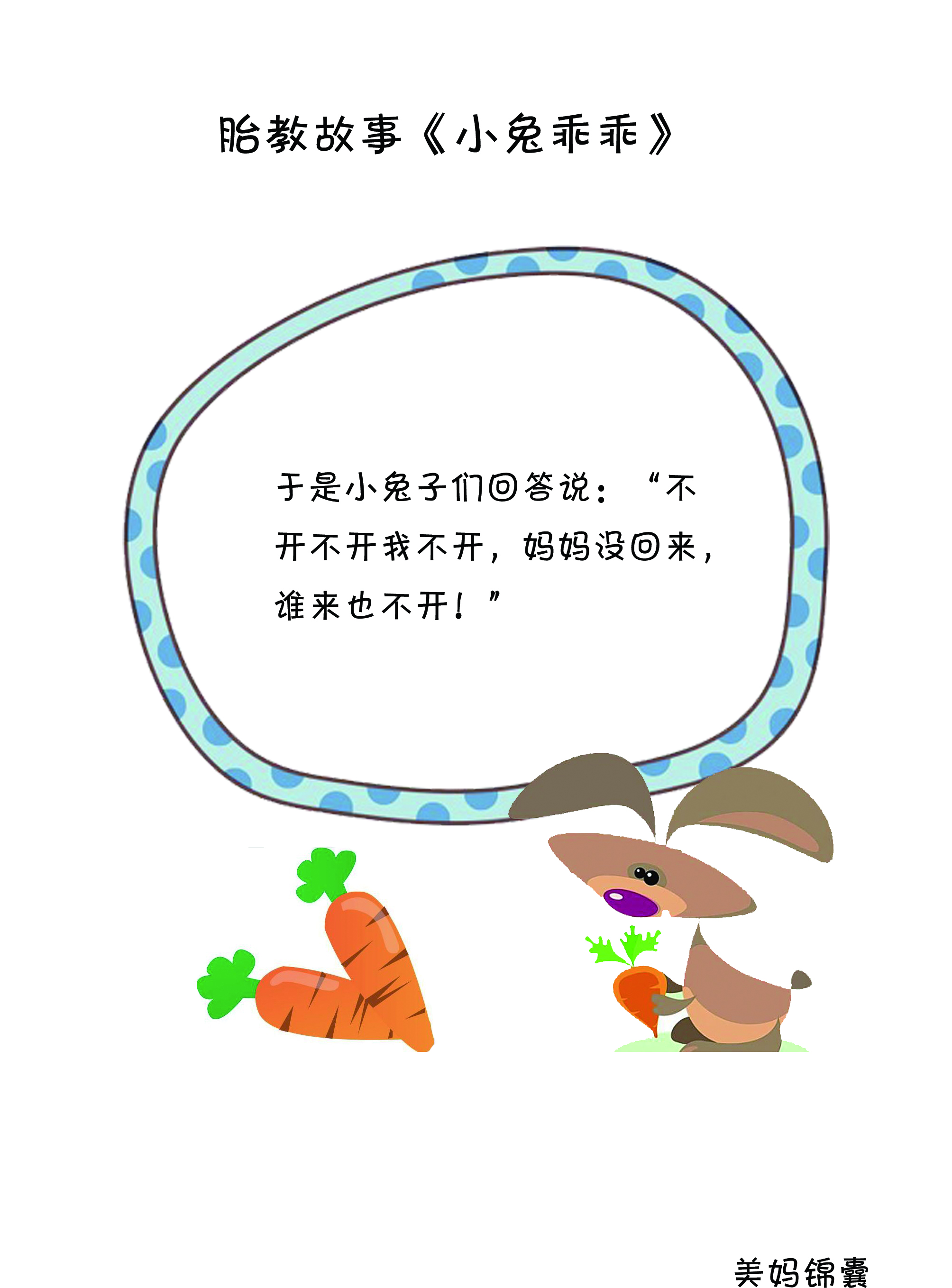 胎教音乐小兔子乖乖 (胎教小故事在线听小兔子乖乖)