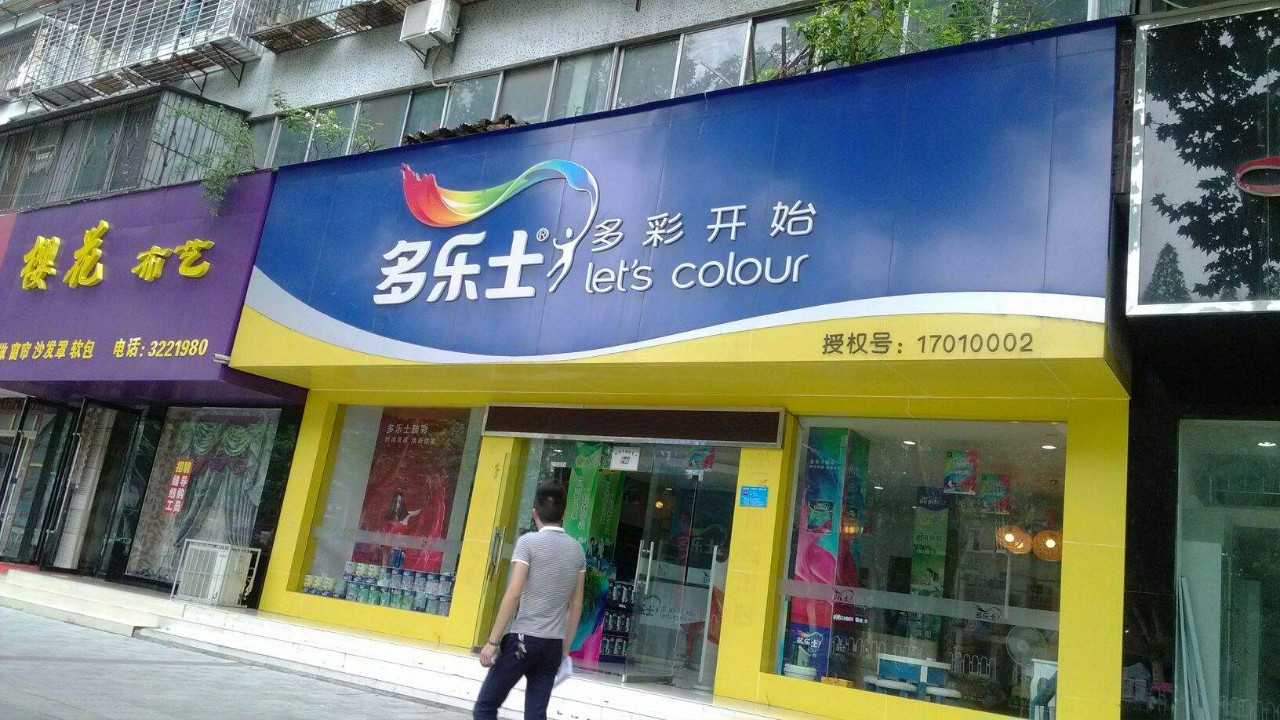 多乐士修复系列贵不,多乐士清空蓝