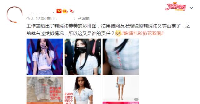 鞠婧祎被质疑穿山寨回放,鞠婧祎疑穿山寨衣服