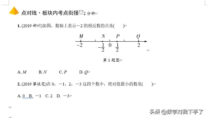 中考数学实数复习练习题,中考实数运算练习题