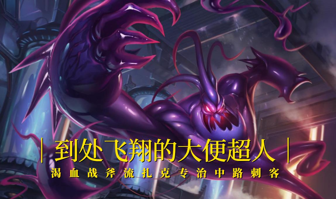 lol渴血战斧削弱剑魔,lol渴血战斧鳄鱼