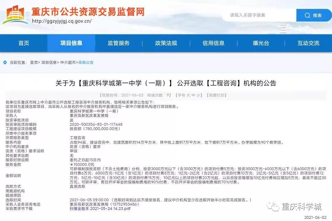 科学城第一中学,科学城第一学校