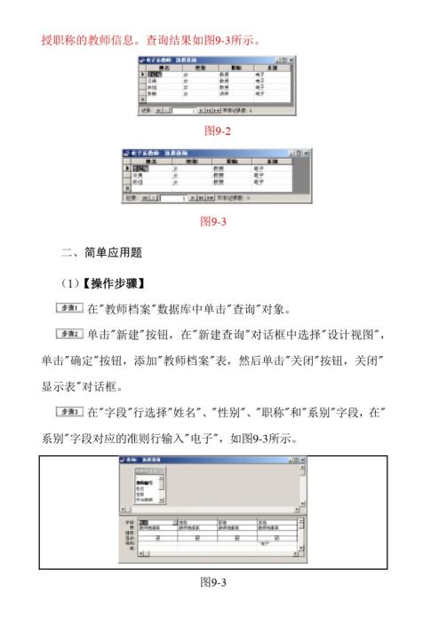全国计算机二级access考试真题1,全国计算机二级考试access