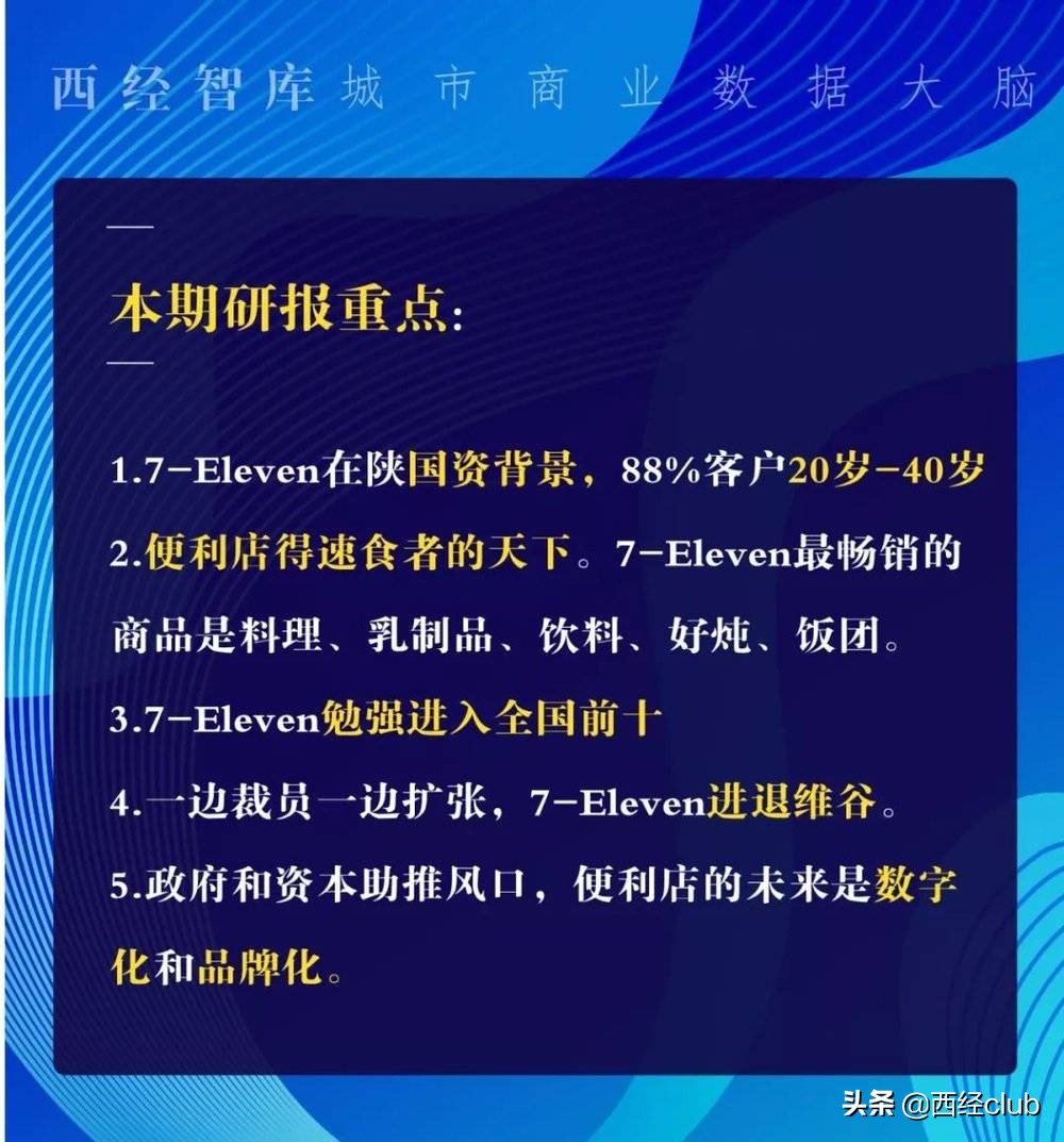 西安唐久便利店和711哪个工作好,西安711便利店最新动态