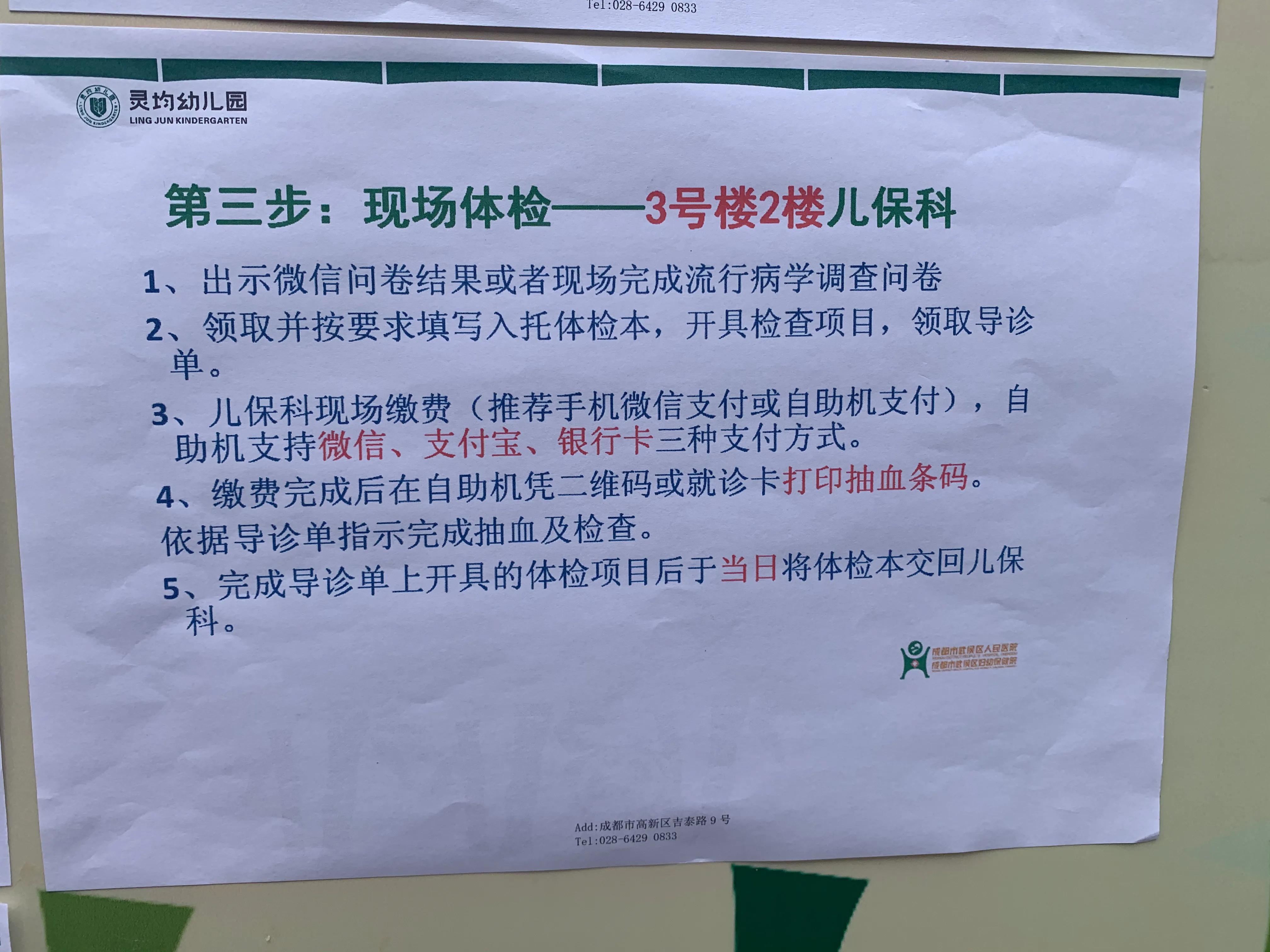 公办幼儿园入托体检日期,成都市幼儿园入园体检机构