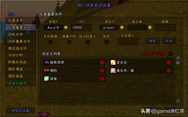 魔兽世界怀旧服：不再羡慕别人的插件，NDui法术监控设置教学