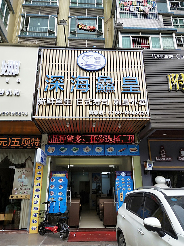 珠海最好吃的日料店在哪里,珠海日料必吃榜第一名