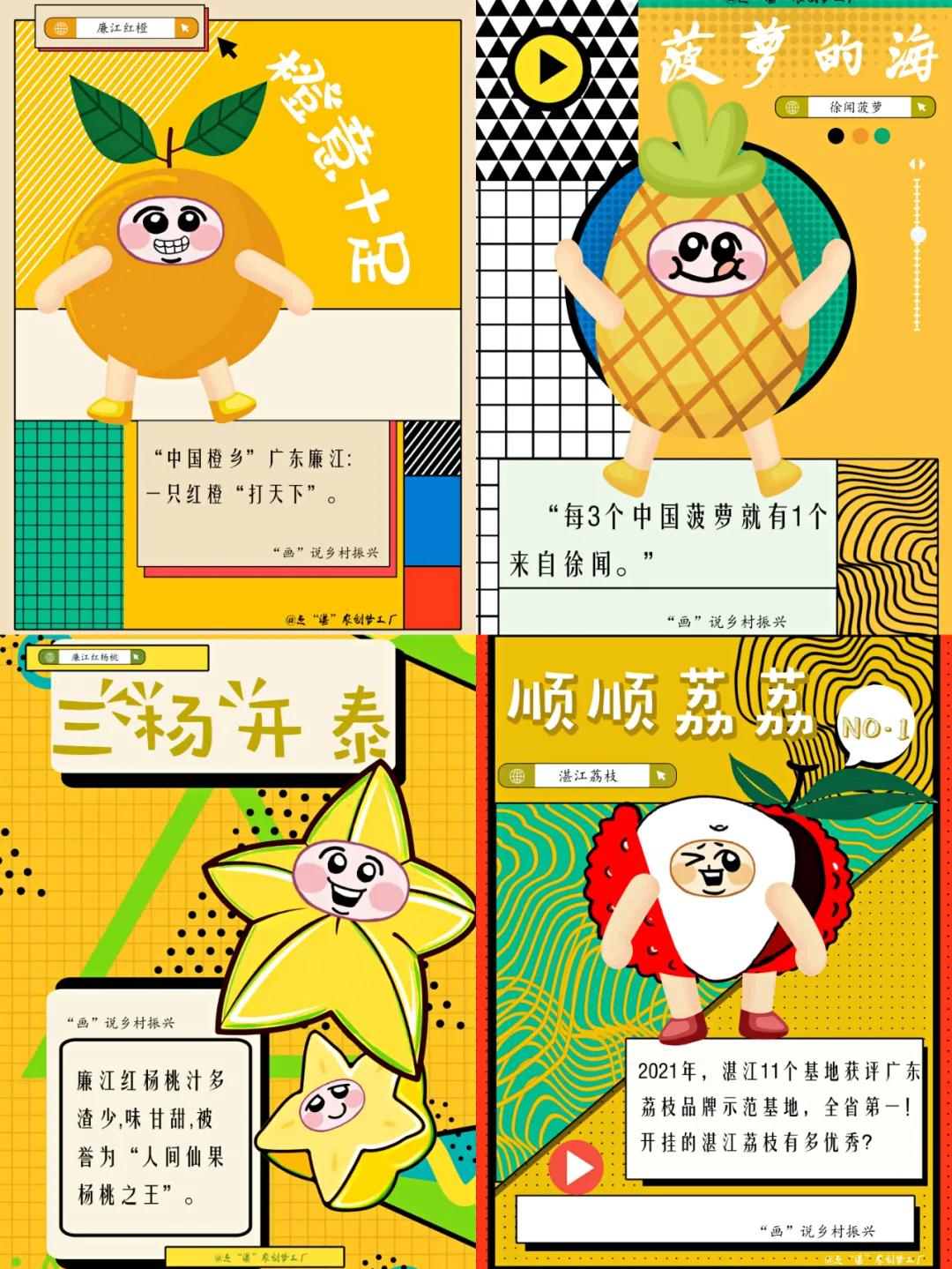 萌化了！当湛江农产品遇见文创IP