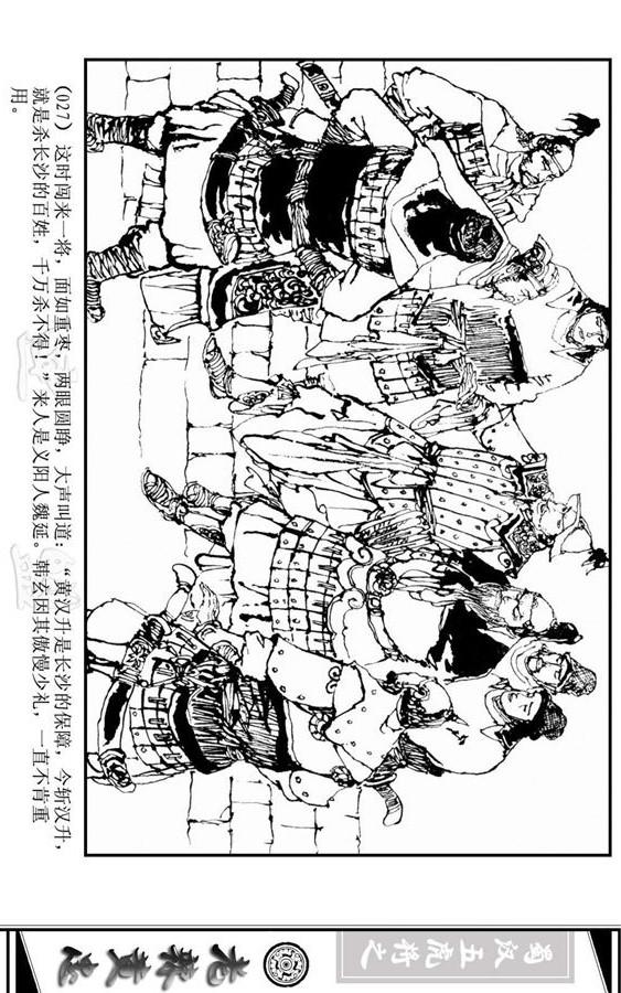 三国演义里的黄忠简介,三国演义一代名将黄忠陨落