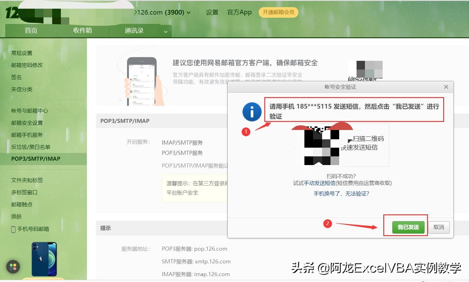 Outlook2016客户端配置教程