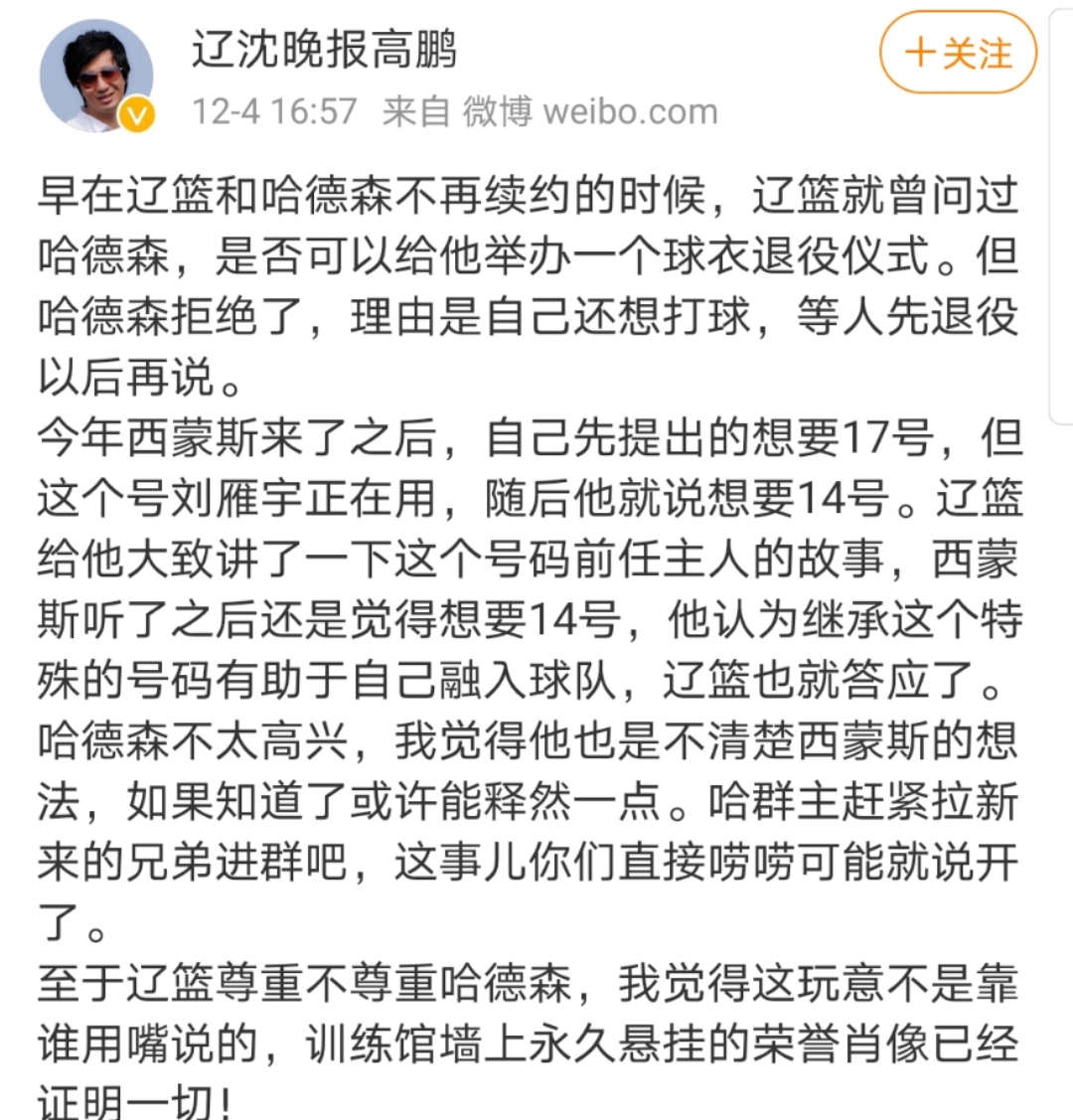 辽篮高诗岩结果,辽篮高诗岩最新信息