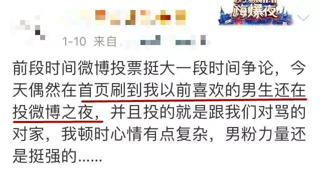 4.8亿票打水漂，直男在微博还有*权人**吗？