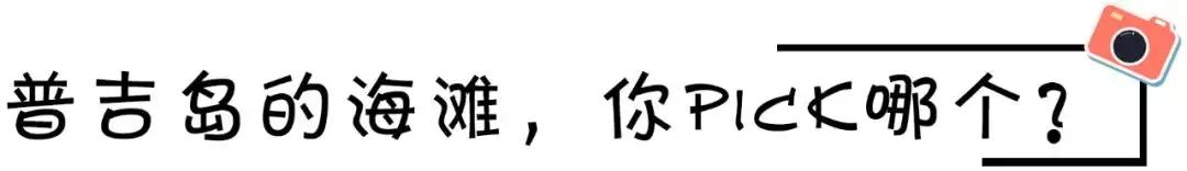普吉岛7天6晚,普吉岛6天5晚高品质纯玩