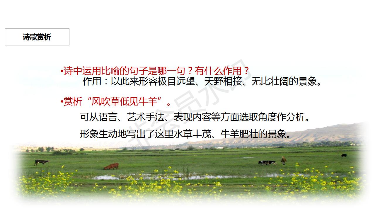 敕勒歌部编版语文教案,部编版二年级敕勒歌课件