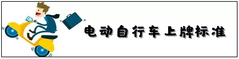 太原非国标电动车可以上路吗,太原电动车新规实施上牌