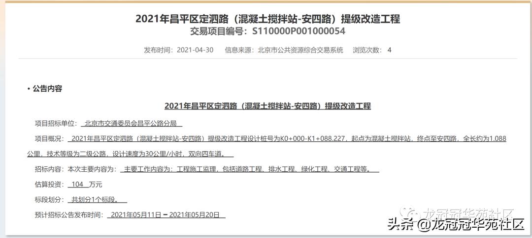 定泗路改造冠华苑,年度最佳好消息