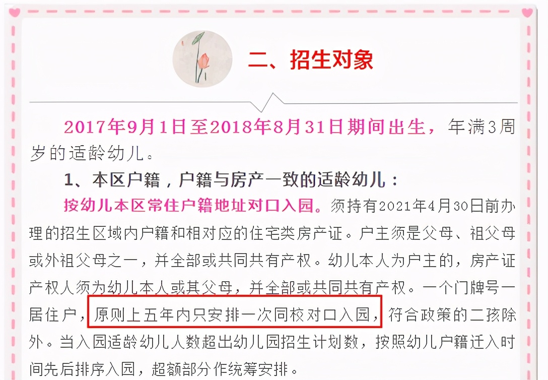 5年1户?上海这15所公办园“矛盾突出”!“报出生”也可能被统筹