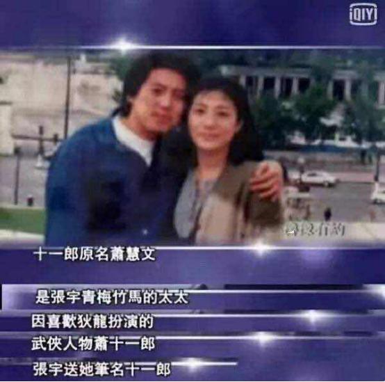为什么说张宇是十一郎,张宇红是谁