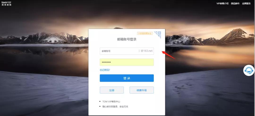 163vip邮箱登录入口,163vip邮箱怎么设置