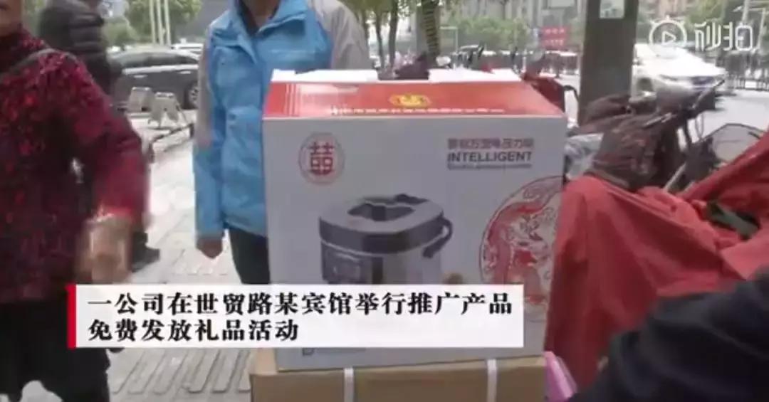 老年人免费送礼品骗局,老年人免费领礼品新骗局