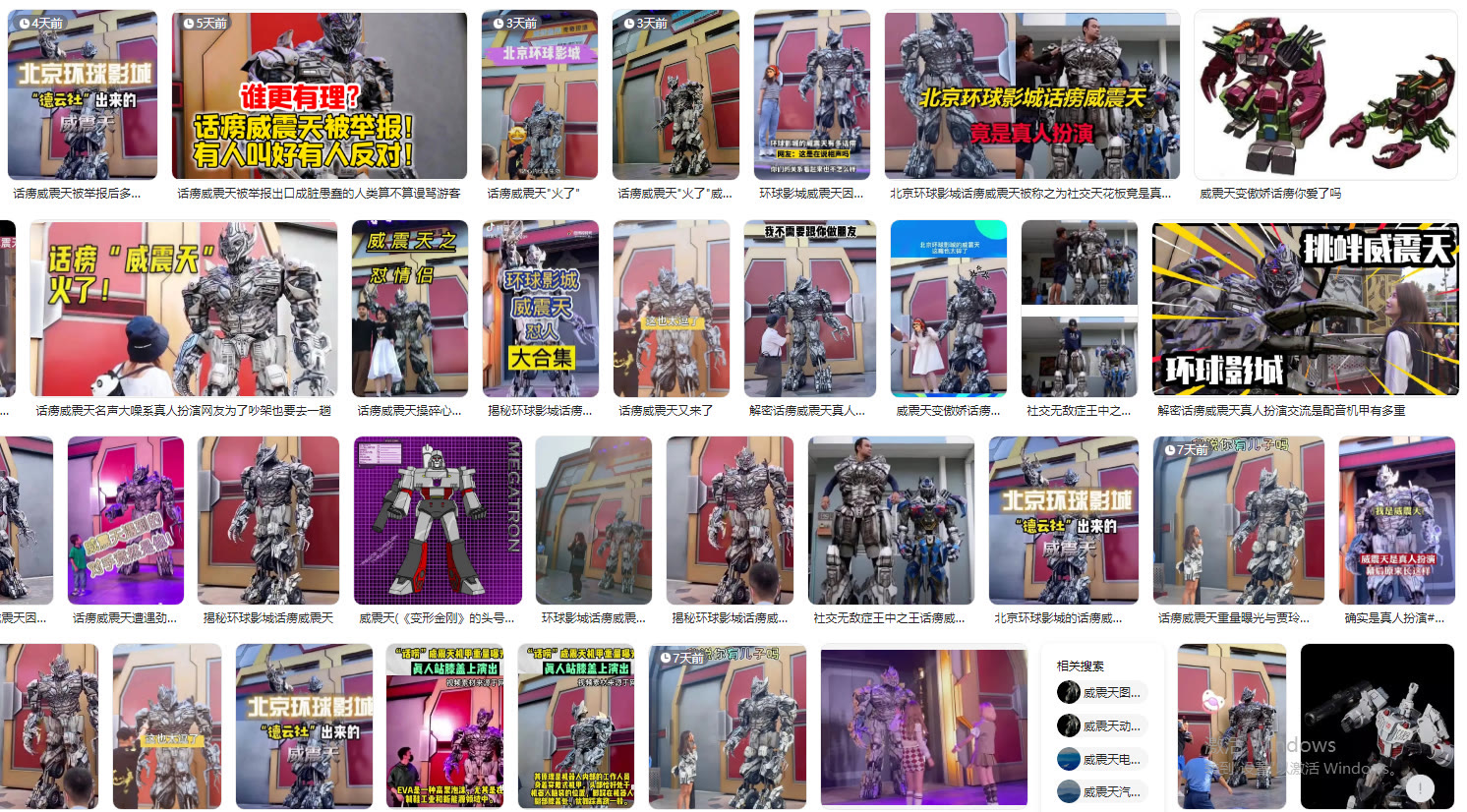 梗学研究院,威震天梗