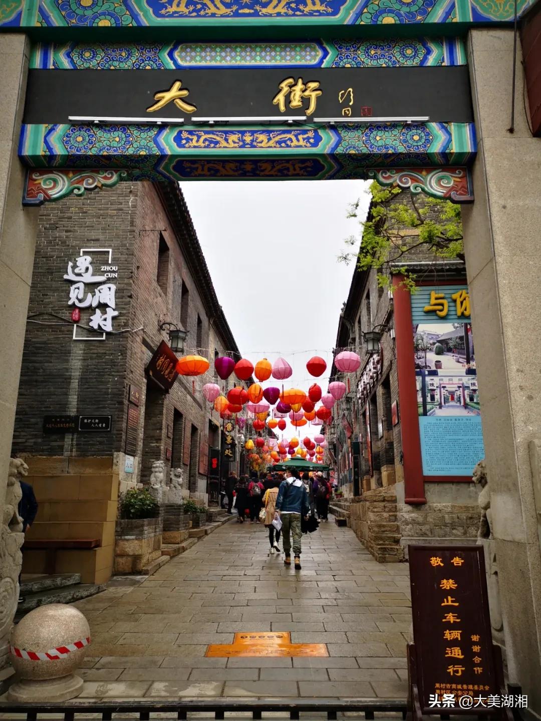 被称为天下第一村的淄博周村,山东第一村周村