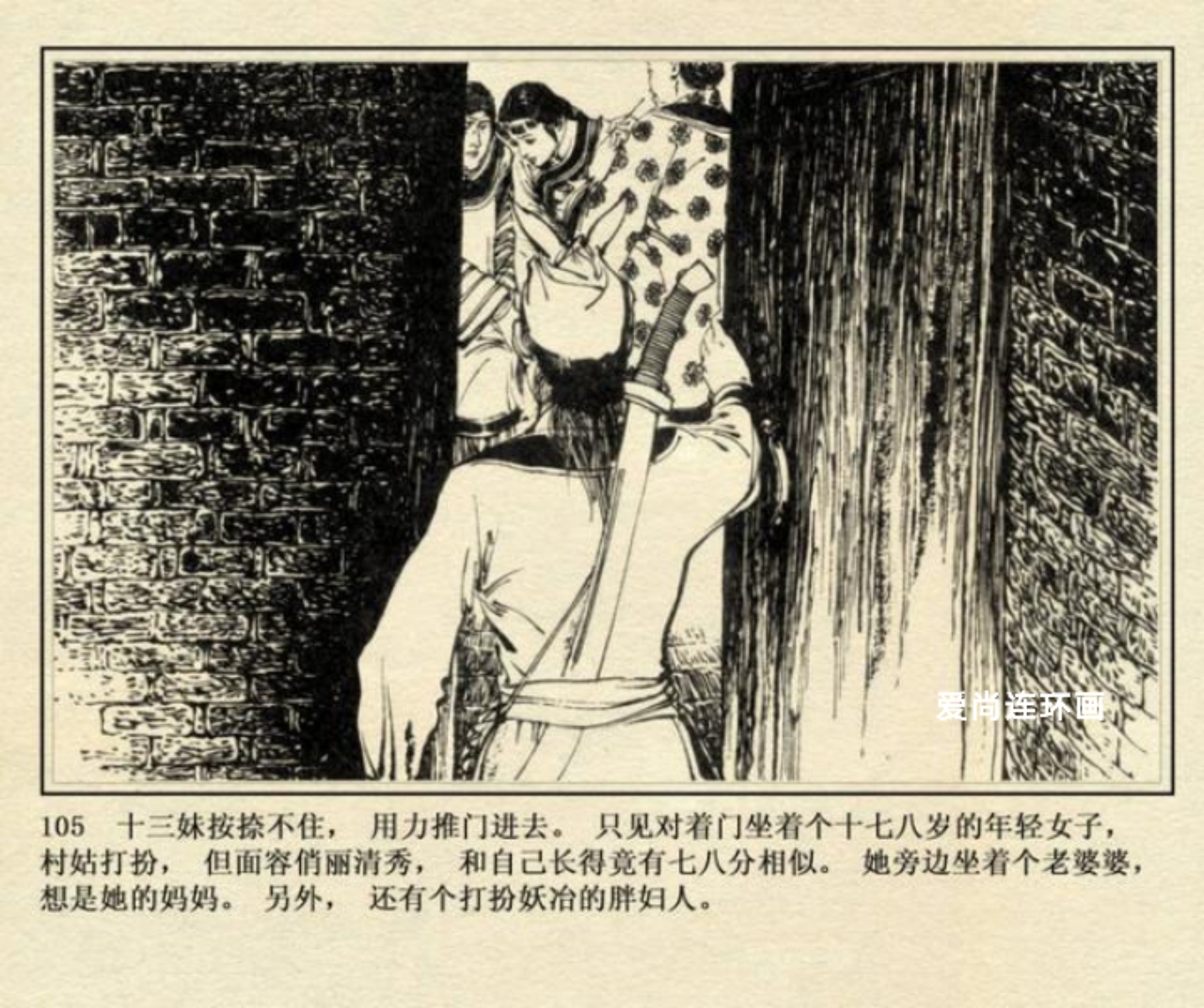 上海美术版侠女十三妹连环画,连环画侠女十三妹