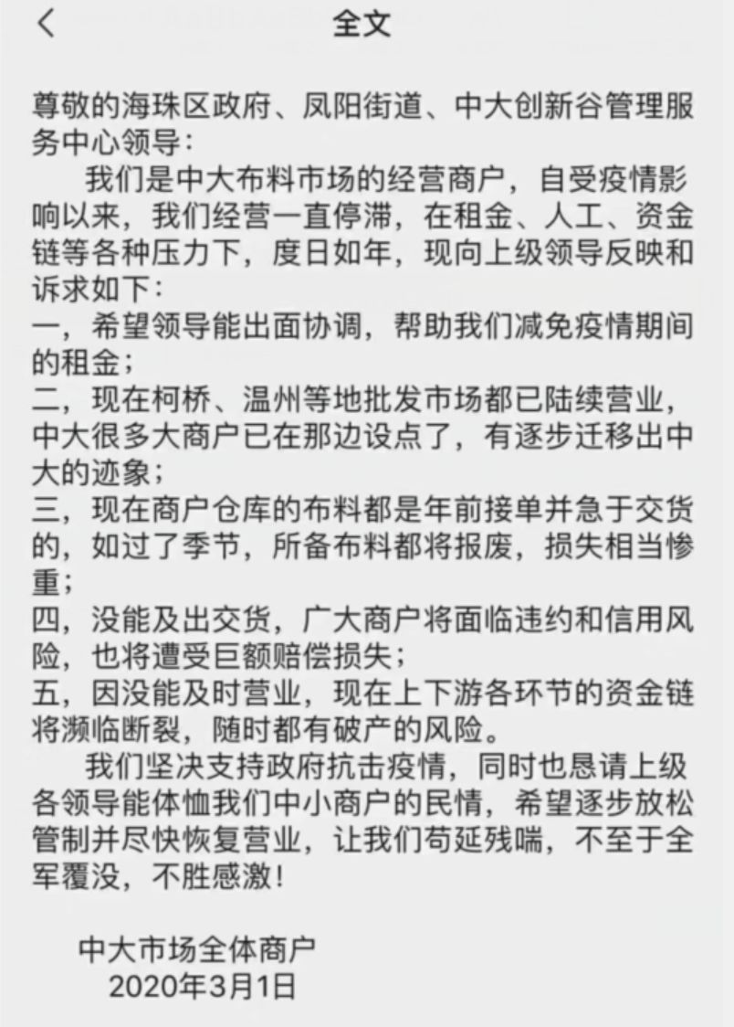 广州中大全体商户求助信刷遍朋友圈，订单都要被柯桥、温州抢跑了