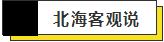 北海市区嫁女儿只要一两万,西场*党**江的竟然要7万+