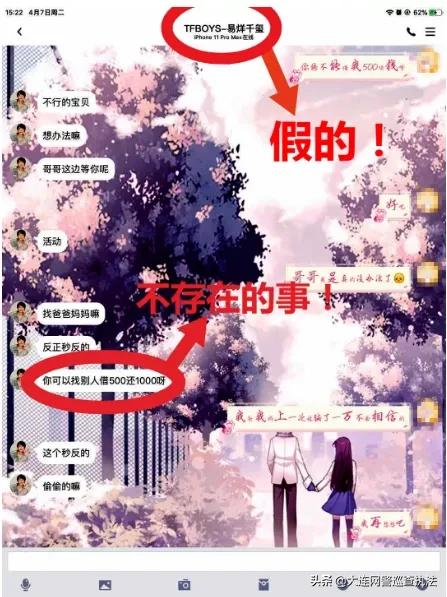 【云剑2020】注意！这种诈骗盯上了粉丝群体，发100返300，红包返利你信吗？