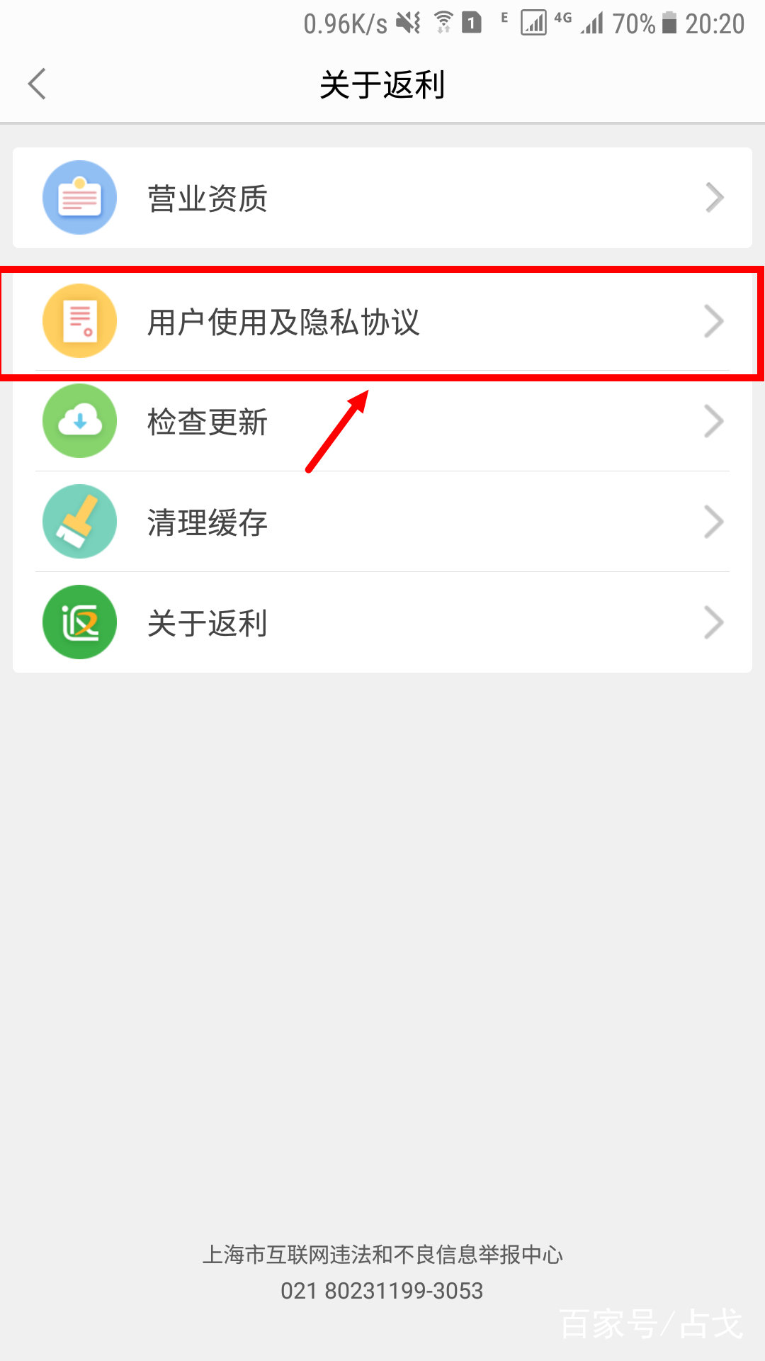 返利网怎么注销手机号,返利网要不要关闭