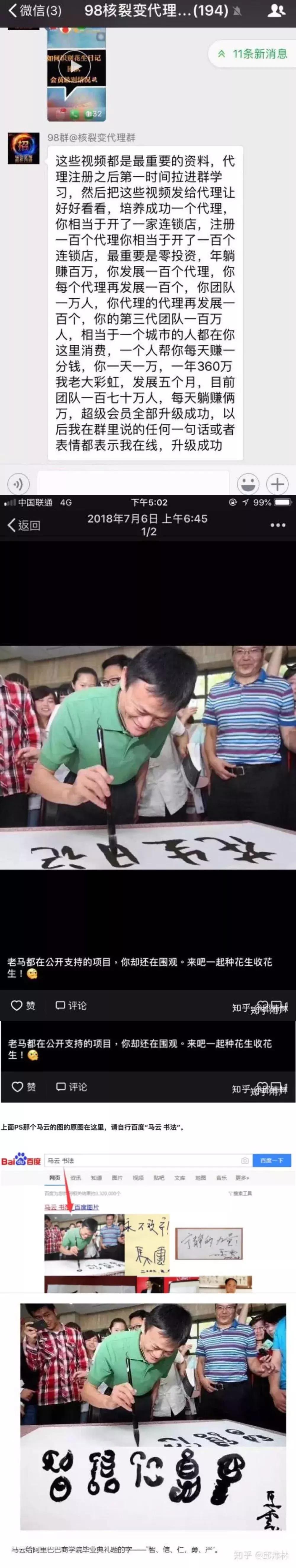 又一传销曝光！2000多万会员，50多个层级！