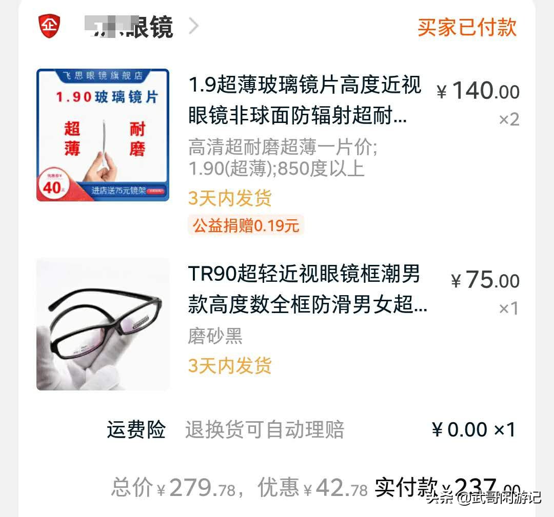 六百度近视眼镜加镜框价位,有镜框配蓝光眼镜多少钱