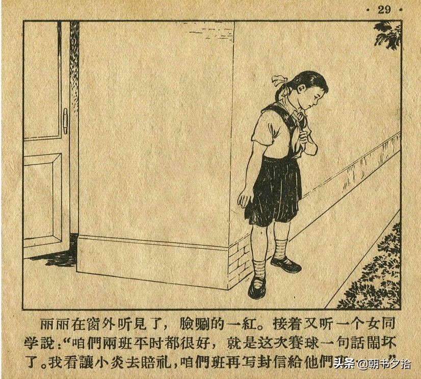 足球连环画4幅图片,四格足球连环画