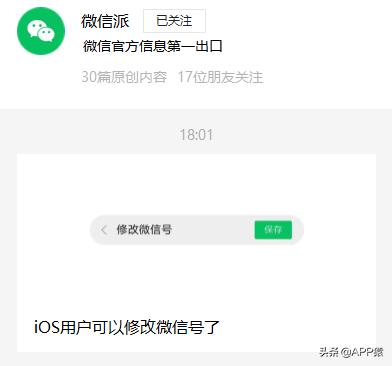 ios更新可以修改微信号了吗,ios版本什么时候可以修改微信号