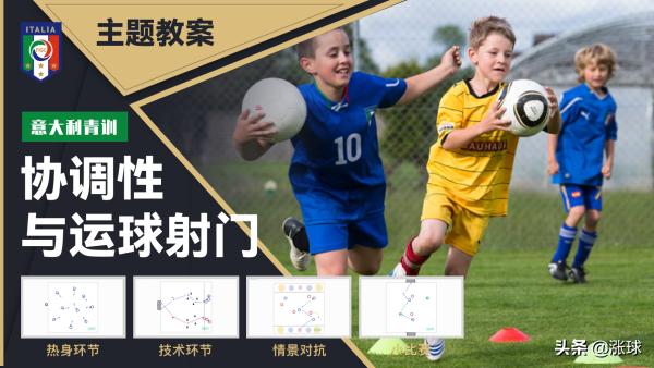 u8射门训练青训,足球青训u8射门训练