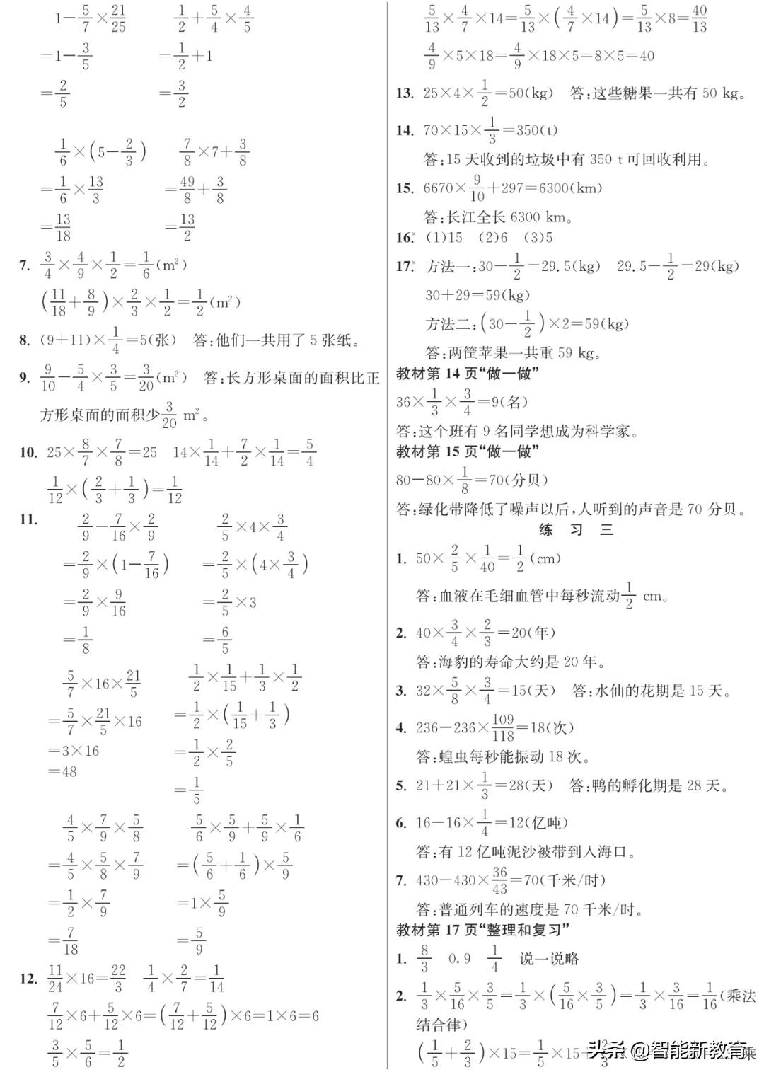 人教版六年级数学上册练习16答案,人教版数学六年级课后习题答案