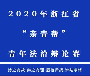 “浙”里潮涌，后浪争锋！在黄岩遇见最澎湃的青春之声