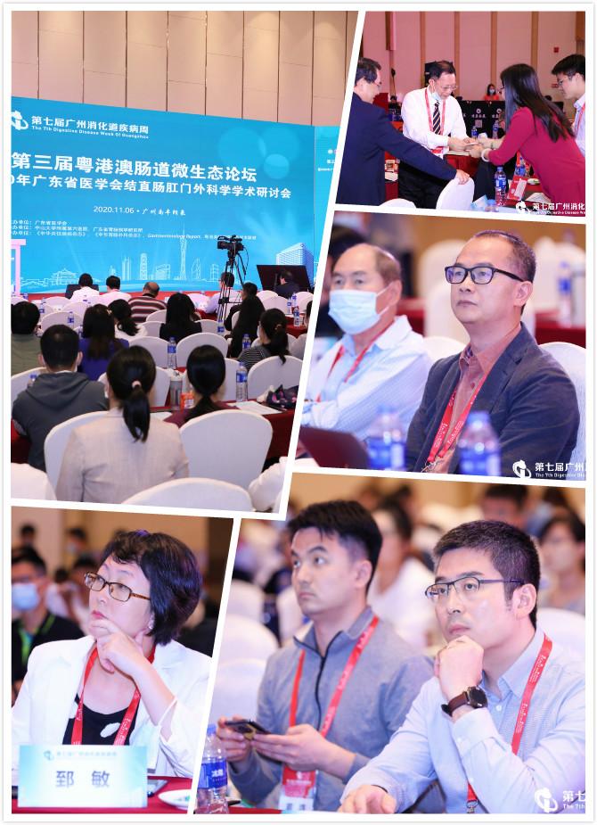 第七届GZDDW丨第三届粤港澳肠道微生态论坛暨广东省医学会结直肠肛门外科分会学术研讨会顺利召开