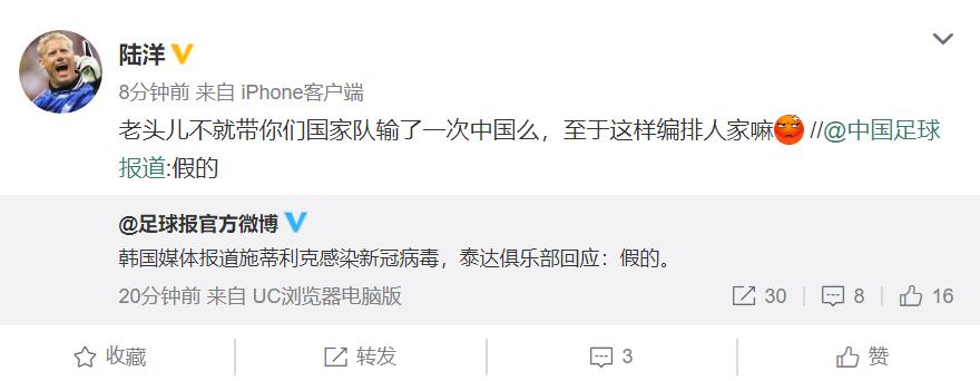 中国体育人怒了，不满韩媒编排泰达主帅，不就是输给中国男足一次