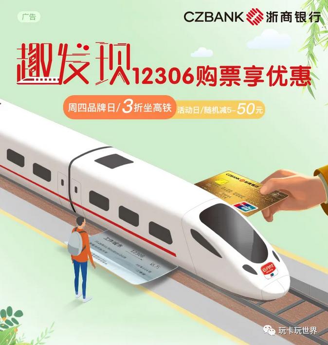 特价机票暑期出游,暑假出游极速抢票携程火车票