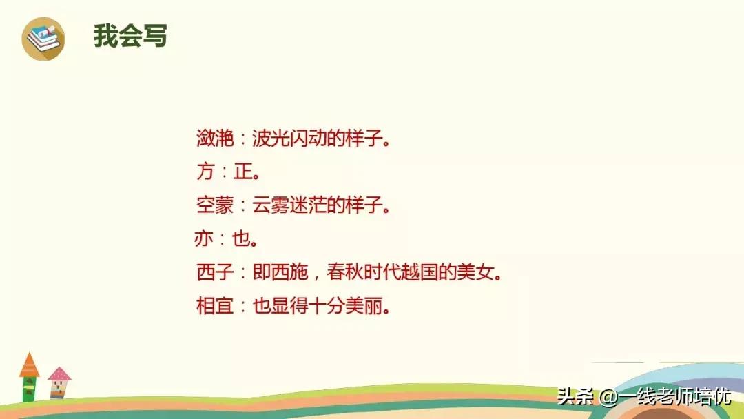 三年级上册语文17古诗三首的笔记,三年级17课古诗三首课文重点讲解
