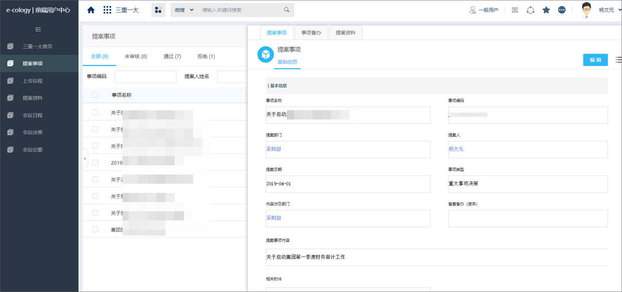 泛微oa系统流程管理教程,泛微oa标准模块