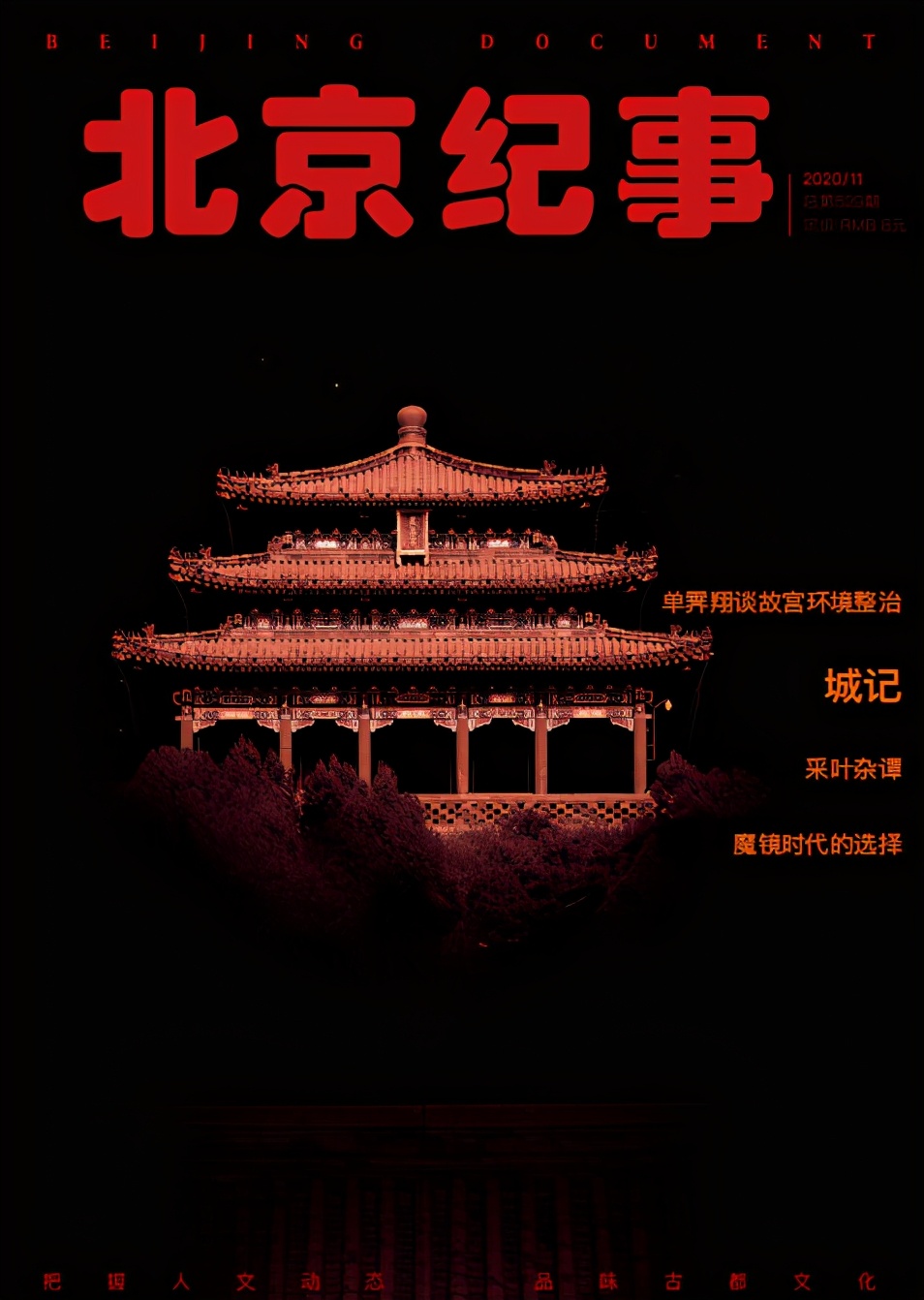 叶广芩《状元媒》：京味文学的“新状元”