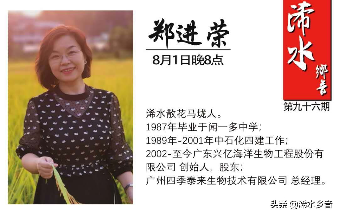 浠水郑进荣,郑进荣